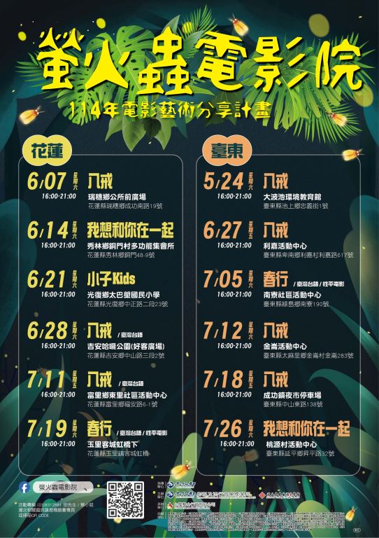 114年螢火蟲電影院EDM