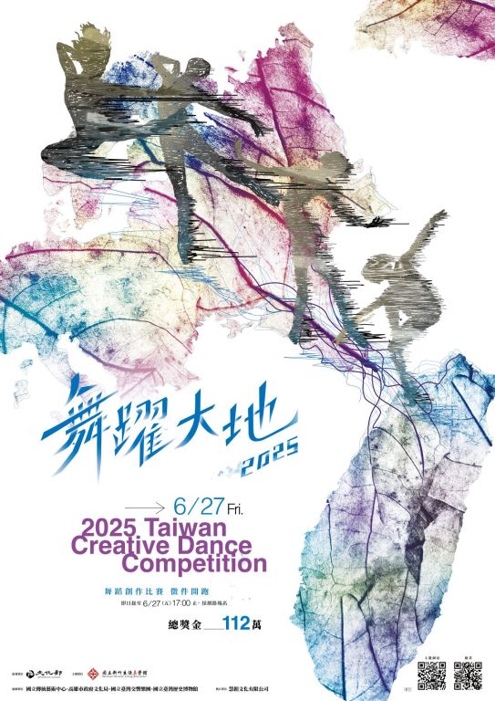 【轉知】國立新竹生活美學館辦理「2025舞躍大地舞蹈創作比賽」，歡迎同學踴躍報名參加。(1)