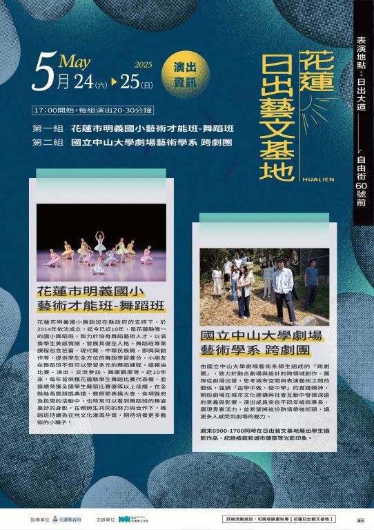日出藝文基地5月活動資訊