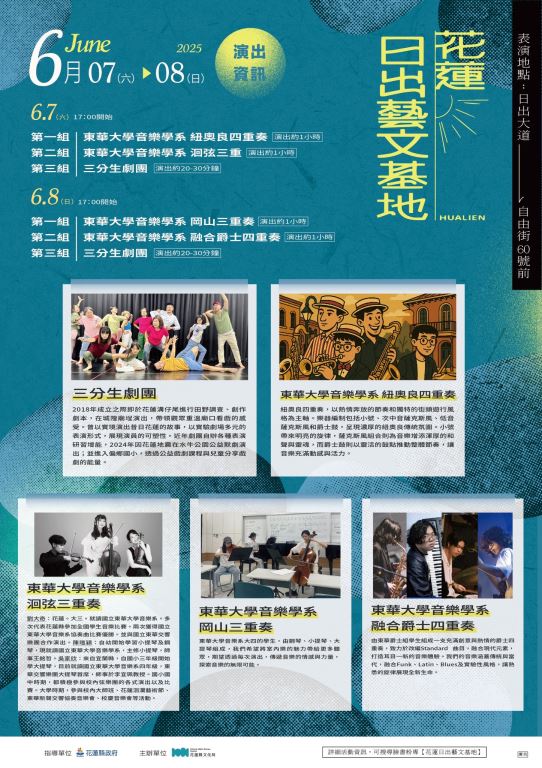 日出藝文基地6月活動資訊(1)