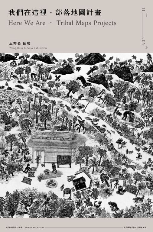 我們在這裡-部落地圖計畫(1)