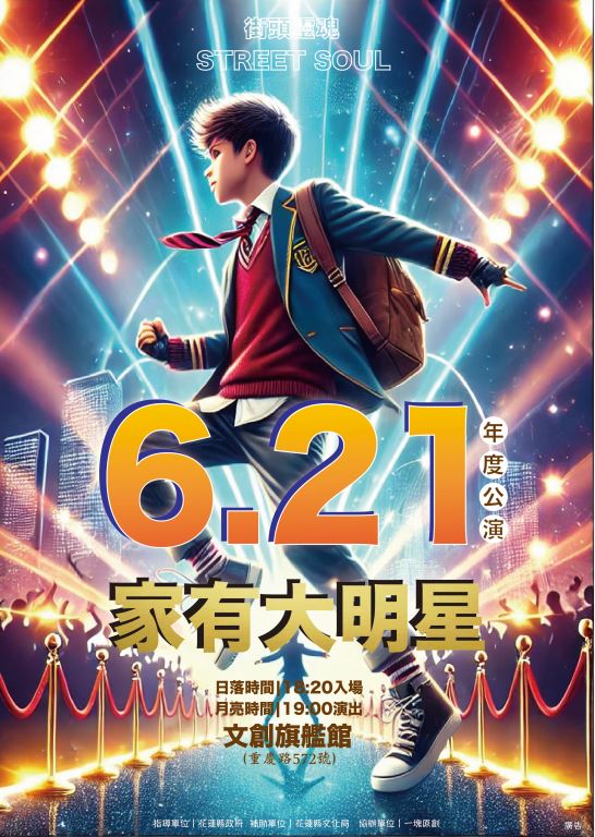 2025家有大明星年度公演