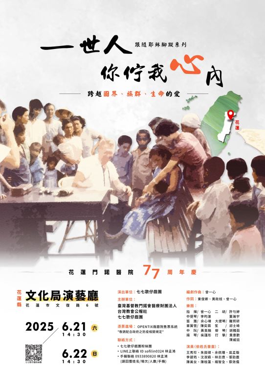 一世人你佇我心內-薄柔纜醫生