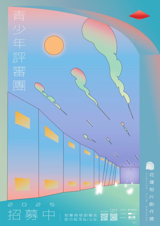 2025青少年評審團企劃主視覺