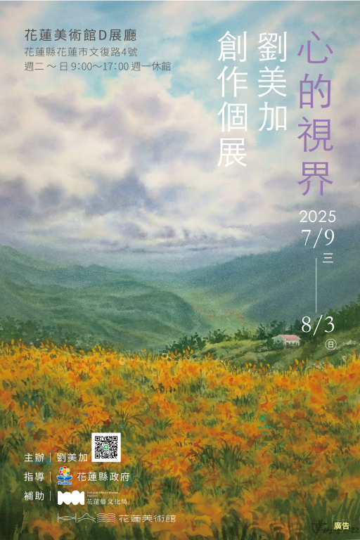 2025 心的視界 劉美加創作個展(1)