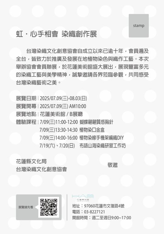 虹．心手相會染織創作展(6)
