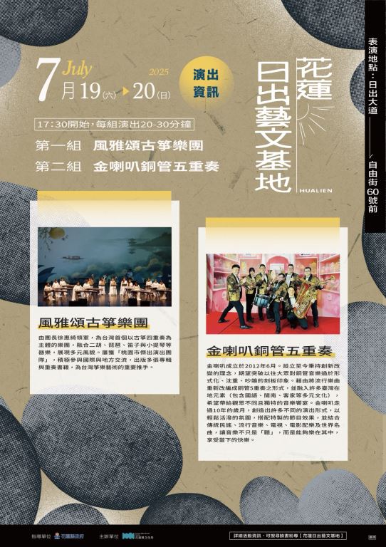 日出藝文基地7月周末活動(3)