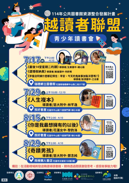 #114年青少年讀書會活動登場囉！(1)