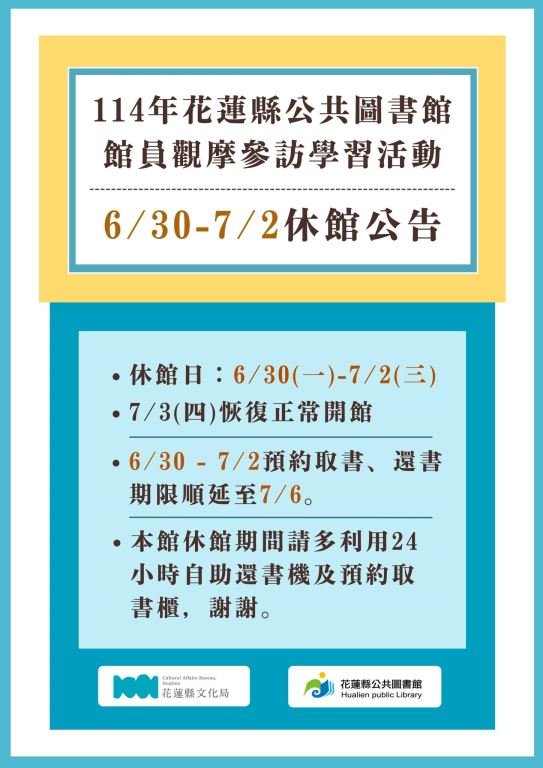 文化局圖書館6/30-7/2休館(1)