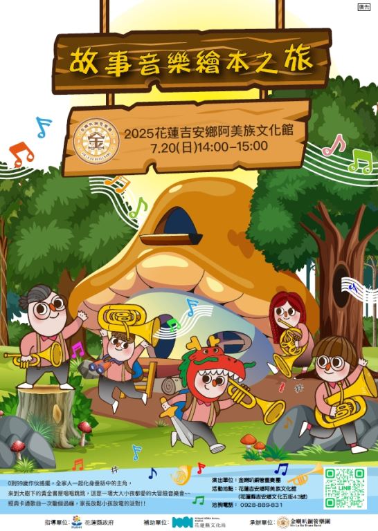 金喇叭故事繪本音樂之旅