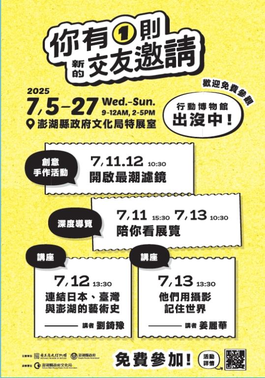 你有一則新的交友邀請-行動博物館(2)