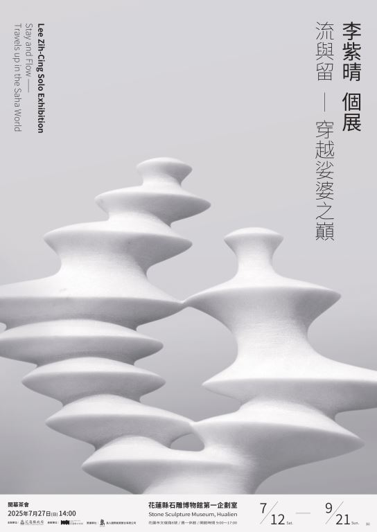 流與留 穿越娑婆之巔 ─ 李紫晴 個展