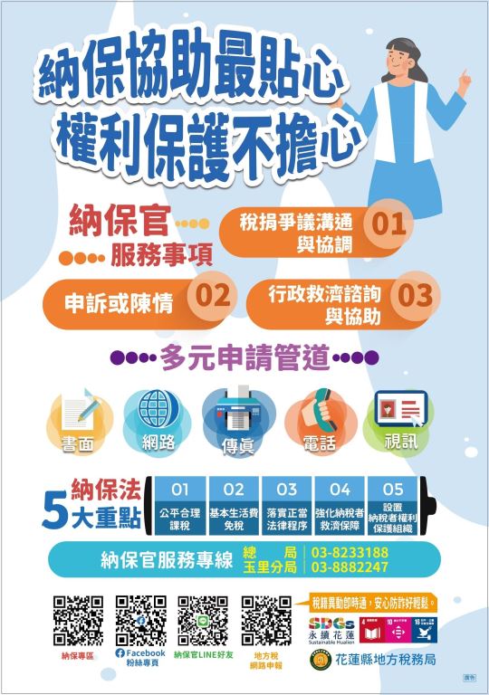 地方稅務局-「別讓您的權益睡著 了~9月22日前申請自用住宅優惠稅率及減免稅地，逾期申 請自次年起適用(1)