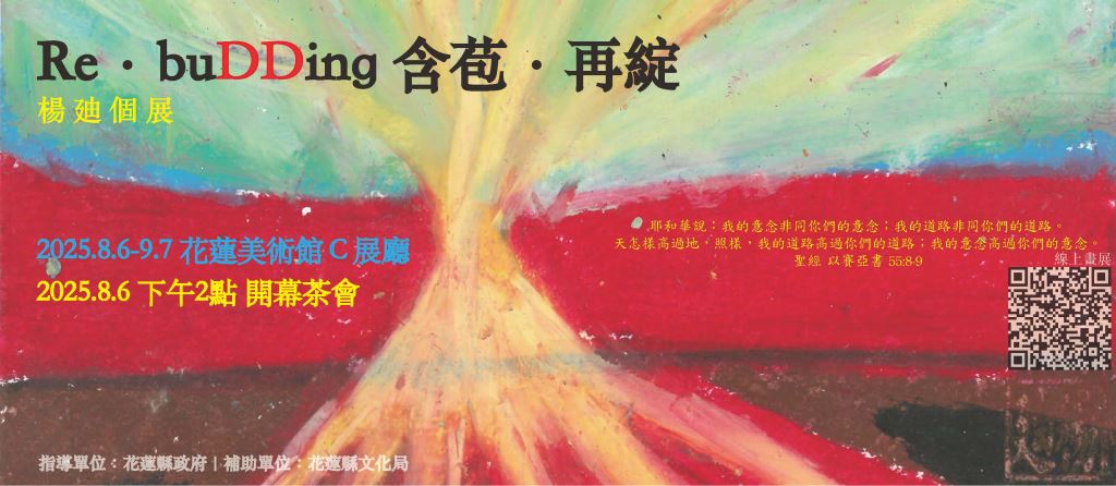 Re·buDDing 含苞·再綻 楊廸個展