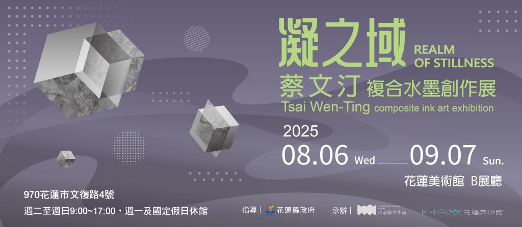 凝之域-蔡文汀複合水墨創作展