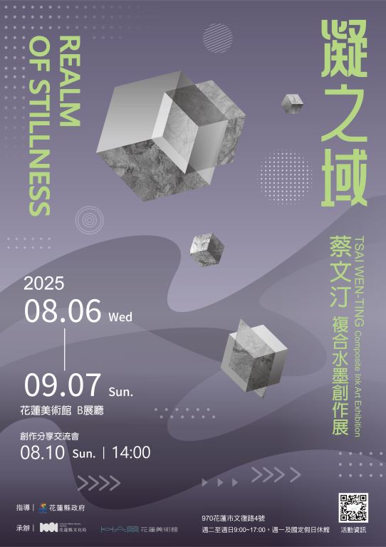 凝之域-蔡文汀複合水墨創作展