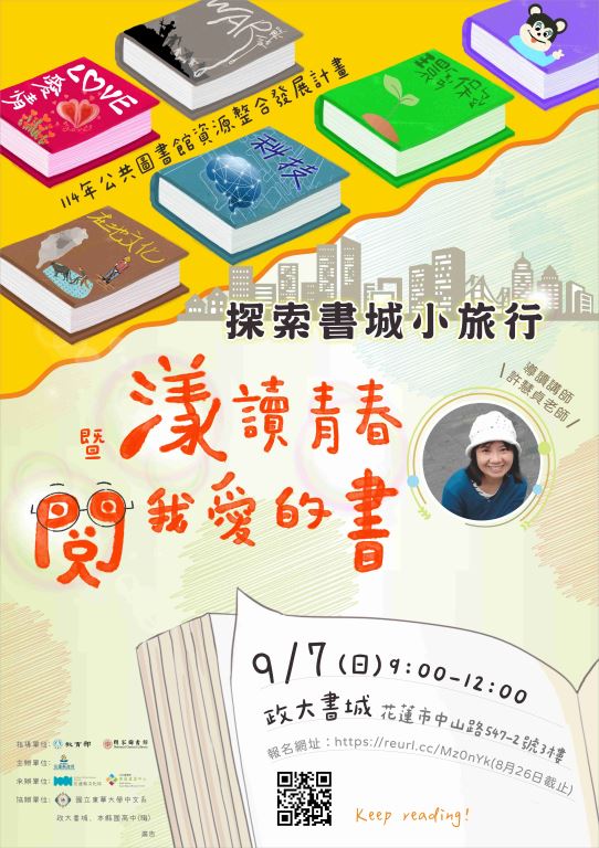 #探索書城小旅行暨漾讀青春閱我愛的書活動來囉！(1)