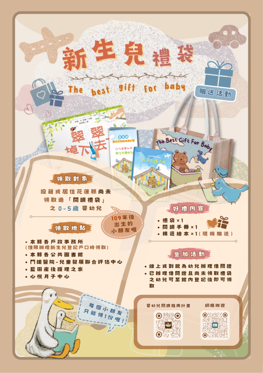 114年嬰幼兒閱讀禮袋開跑嚕~(1)