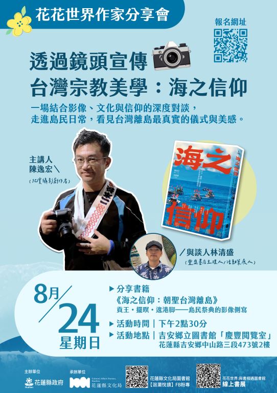 花花世界與書相遇圖書館作家分享會