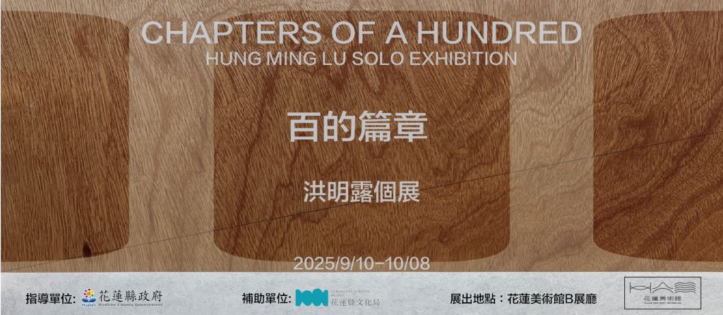 百的篇章—洪明露個展
