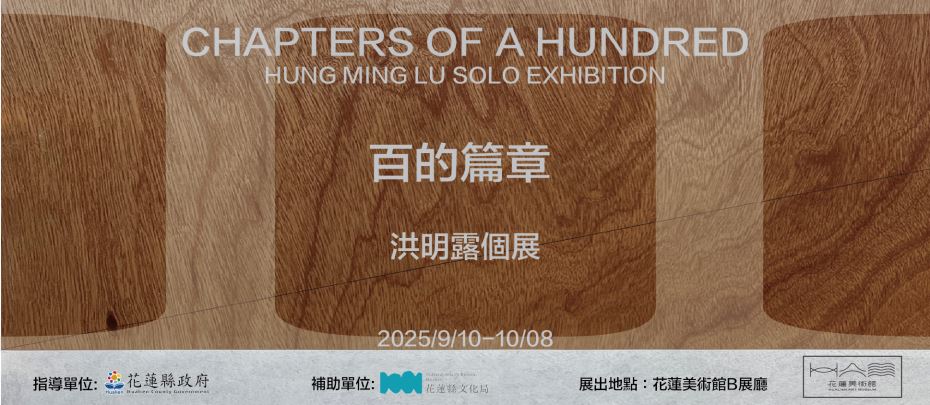 百的篇章—洪明露個展