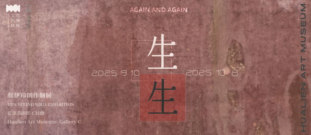 「生．生」顏伊羚創作個展