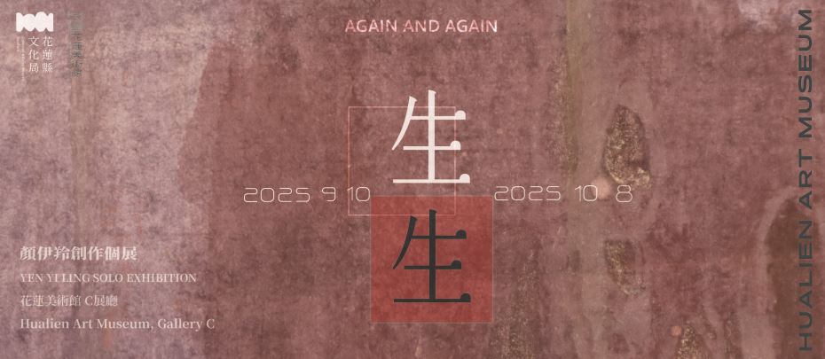 「生．生」顏伊羚創作個展