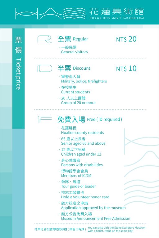 美術館售票海報全票20元半票10元