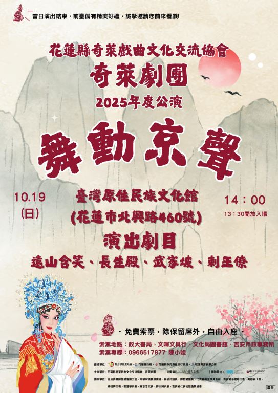 「舞動京聲」展演活動