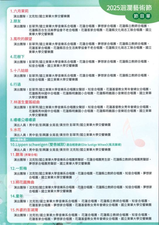 2025洄瀾藝術節<歲月音符 回憶時光> 延期辦理(2)