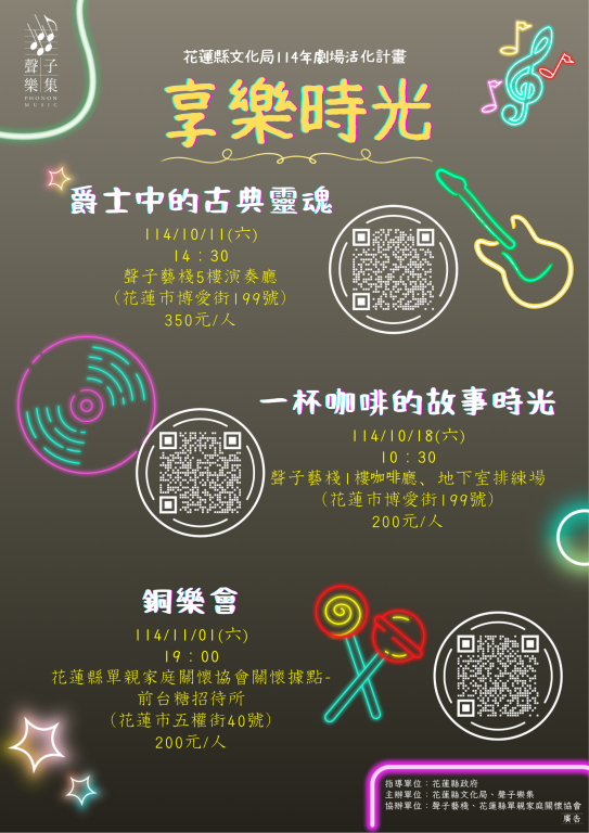 聲子樂集-街角藝文沙龍-享樂時光《銅樂會》(1)