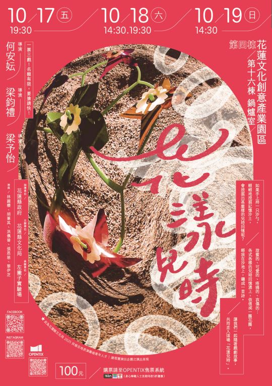 2025青年劇場課程企劃《花漾兒時》(1)