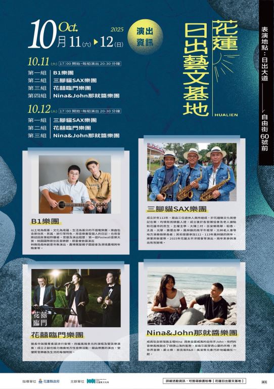 日出藝文基地10月周末活動(1)