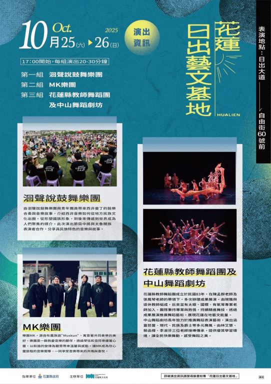 日出藝文基地10月周末活動