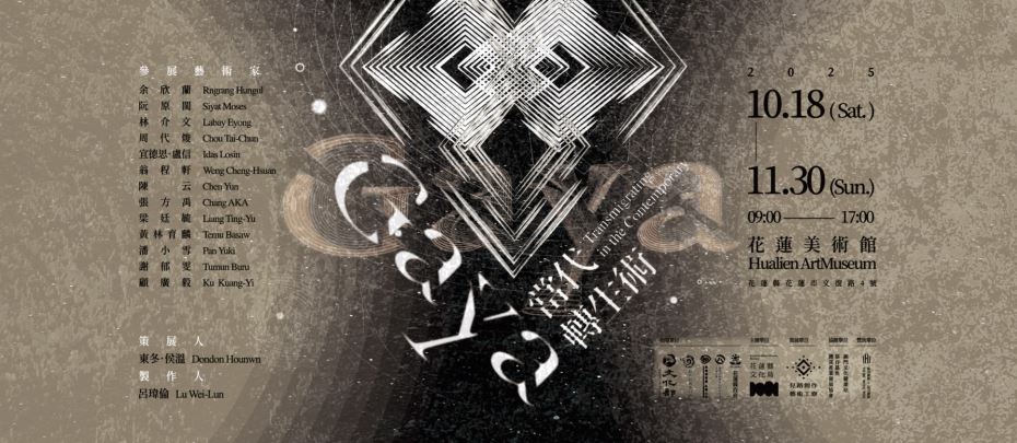 《GAYA：當代轉生術》