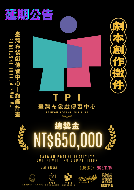 延期通知