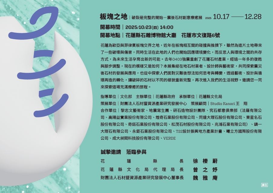 開幕地點花蓮縣石雕博物館大廳