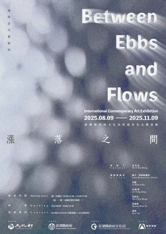 【轉知】澎湖縣政府文化局10月份展覽(1)