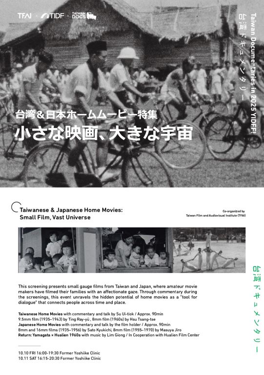 山形影展花蓮影片介紹頁面