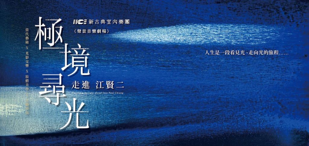 極境尋光-走進江賢二活動海報