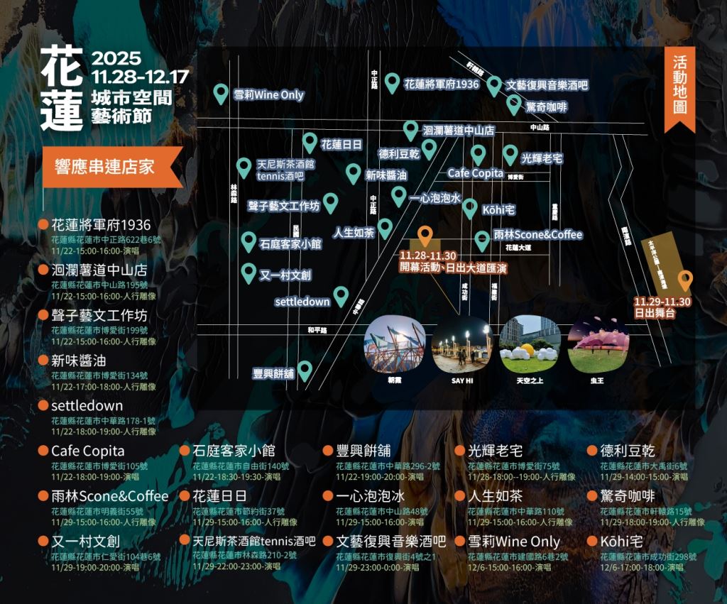 花蓮城市空間藝術節活動海報