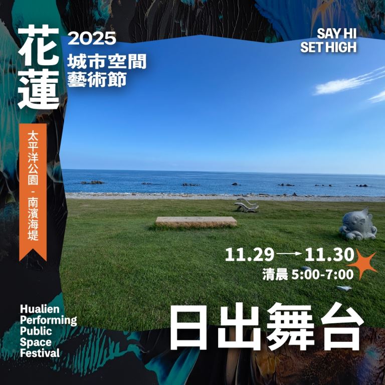 花蓮城市空間藝術節活動海報