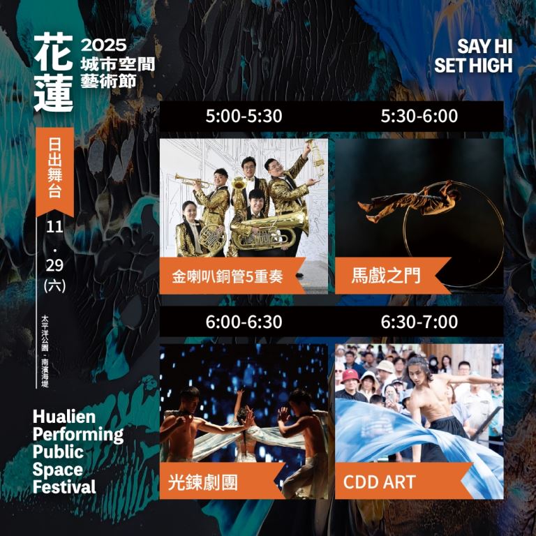 花蓮城市空間藝術節活動海報