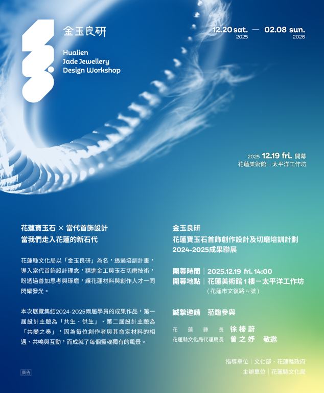 金玉良研成果聯展EDM