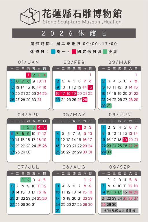 石雕博物館2026休館日