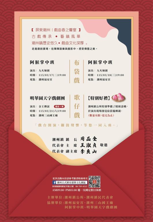 【轉知】2026潮州鎮「靝馬潮興隆-福庇全潮」文化慶典新春系列活動(1)