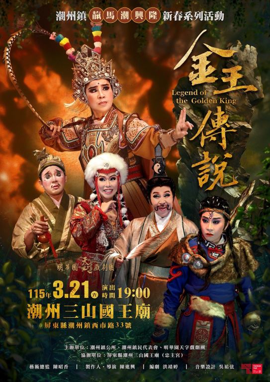 【轉知】2026潮州鎮「靝馬潮興隆-福庇全潮」文化慶典新春系列活動(2)