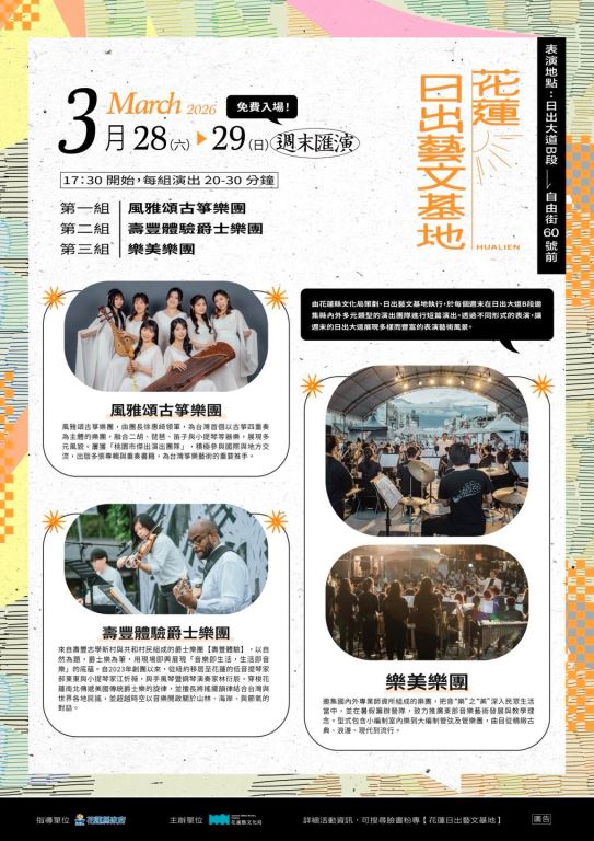 2026日出大道週末匯演 3月第二彈！(1)
