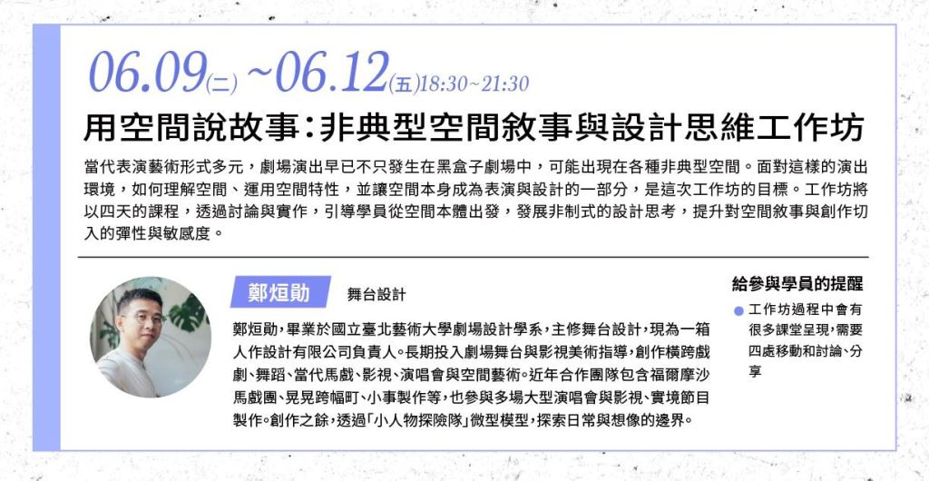 2026花蓮日出藝文基地表演藝術創作工作坊(1)