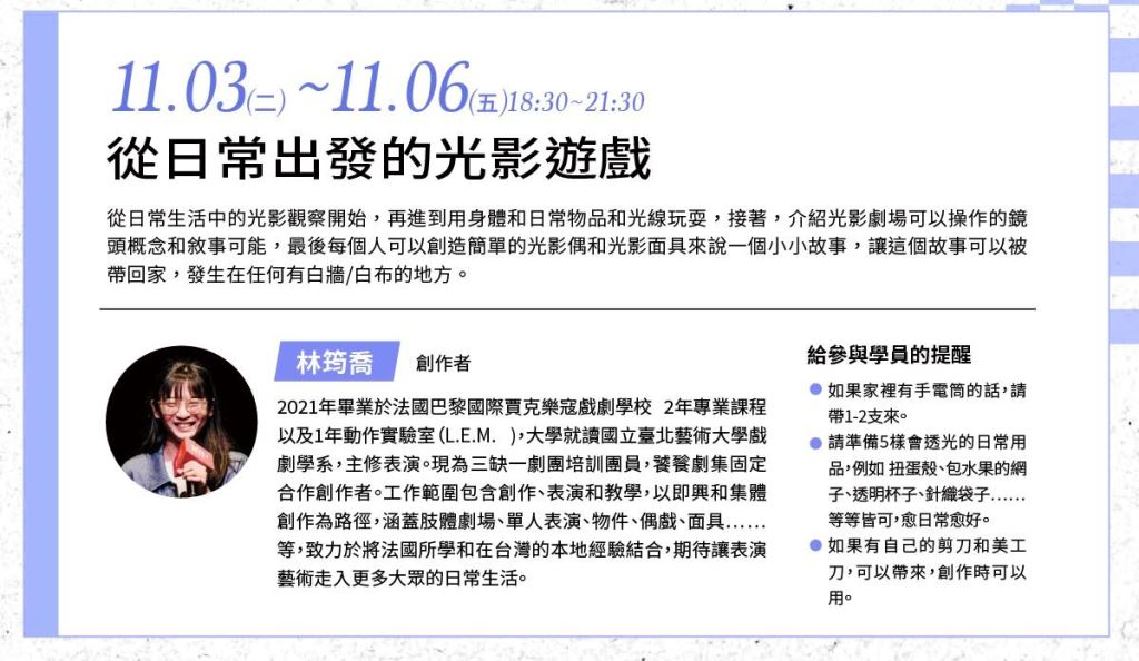 2026花蓮日出藝文基地表演藝術創作工作坊(4)